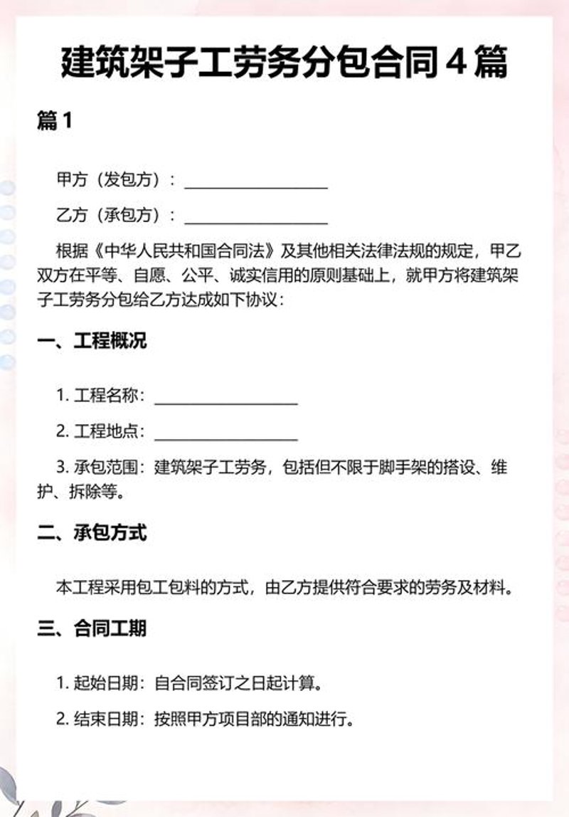 架子工劳务分包