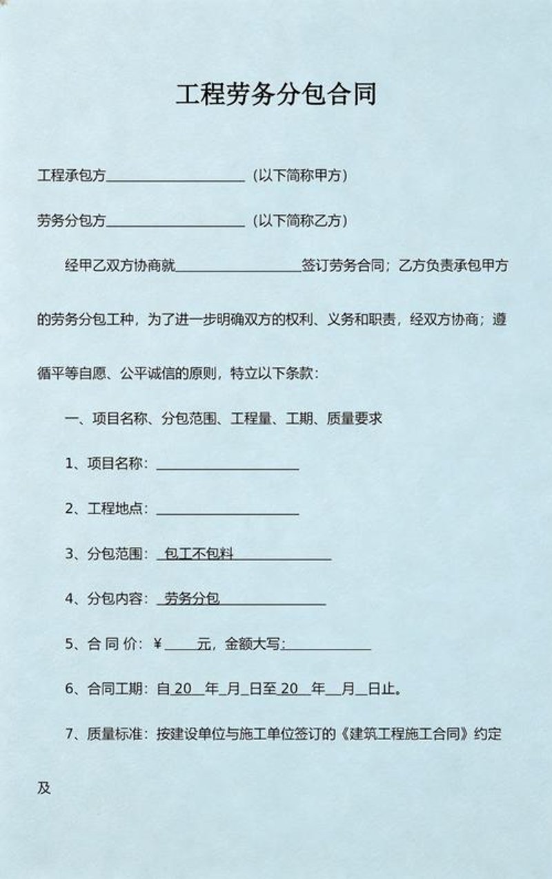 主体结构劳务分包