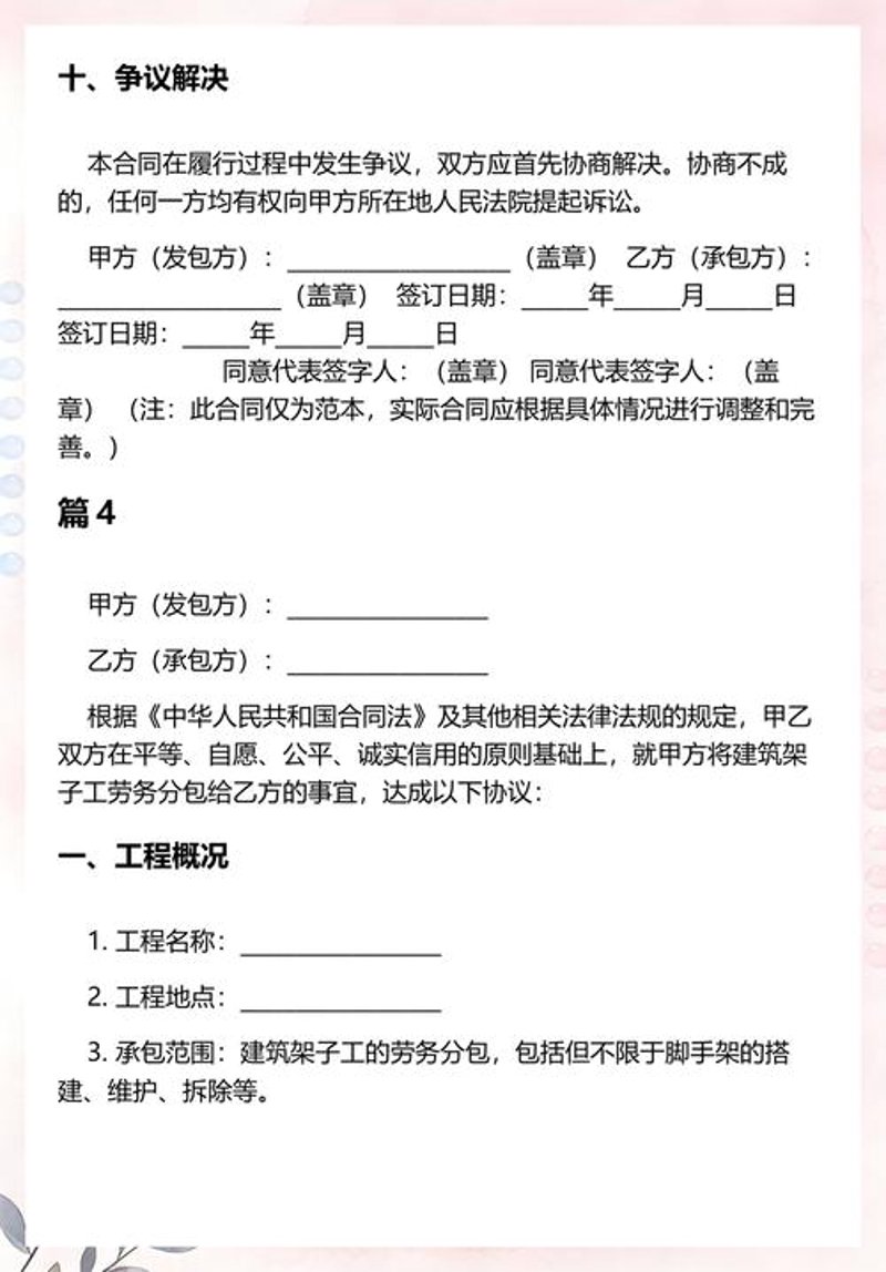 砌筑抹灰劳务